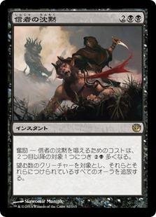 Amazon.co.jp: マジックザギャザリング MTG 黒 日本語版 信者の沈黙